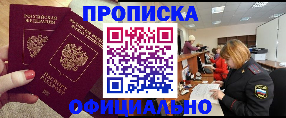 временная регистрация адрес в Бабаево